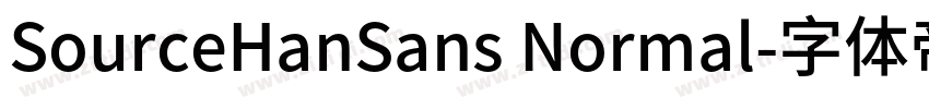 SourceHanSans Normal字体转换